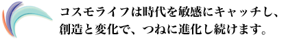 コスモウォーター事業部紹介