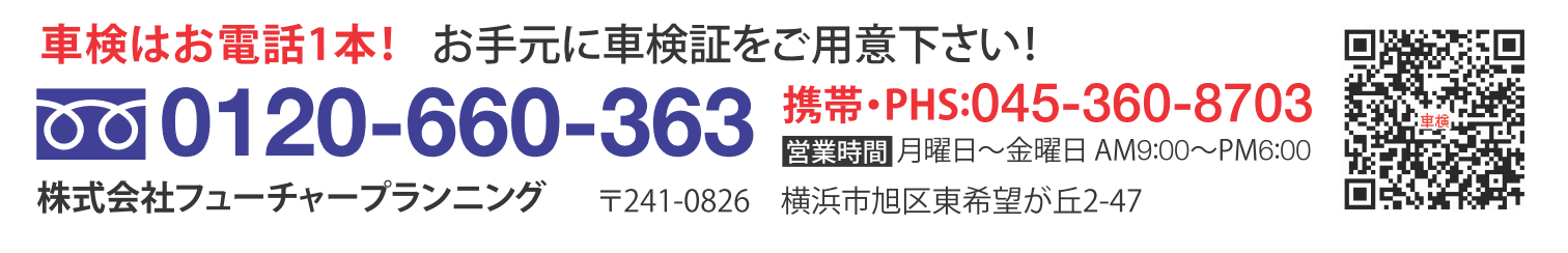 車検のお申し込みはお手元に車検証をご用意してご連絡ください