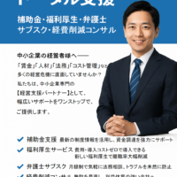 中小企業の経営をトータル支援